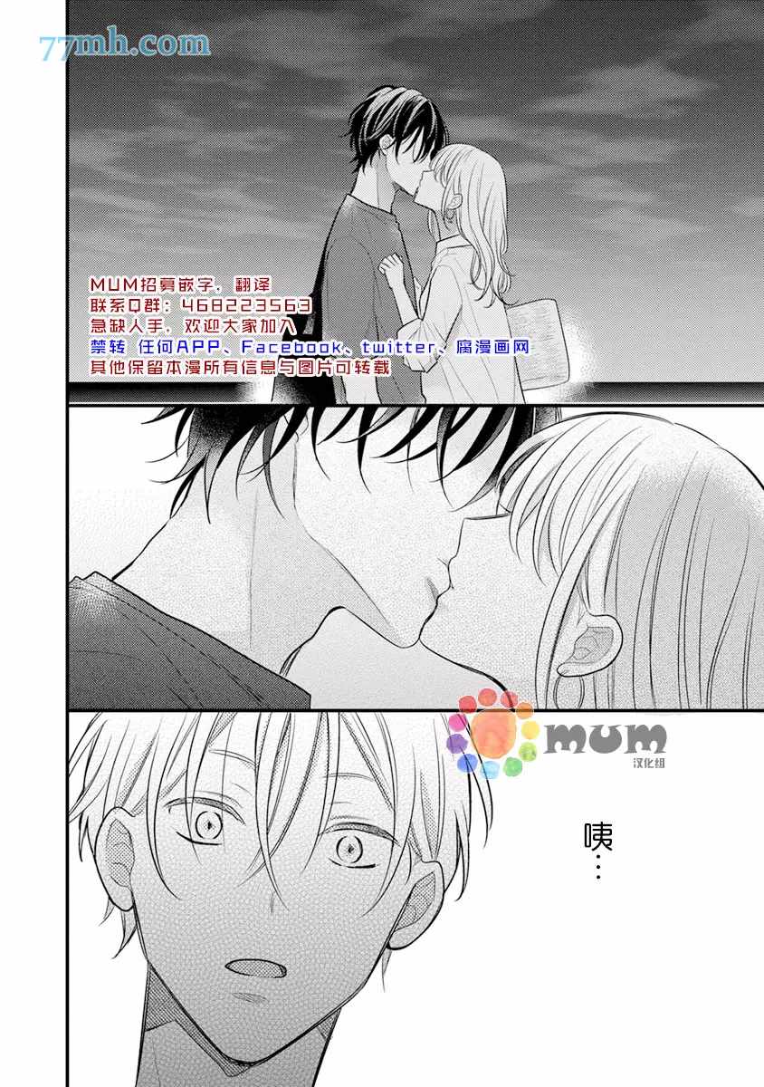 《我才不会被校园先生弄哭呢》漫画最新章节第4话免费下拉式在线观看章节第【24】张图片