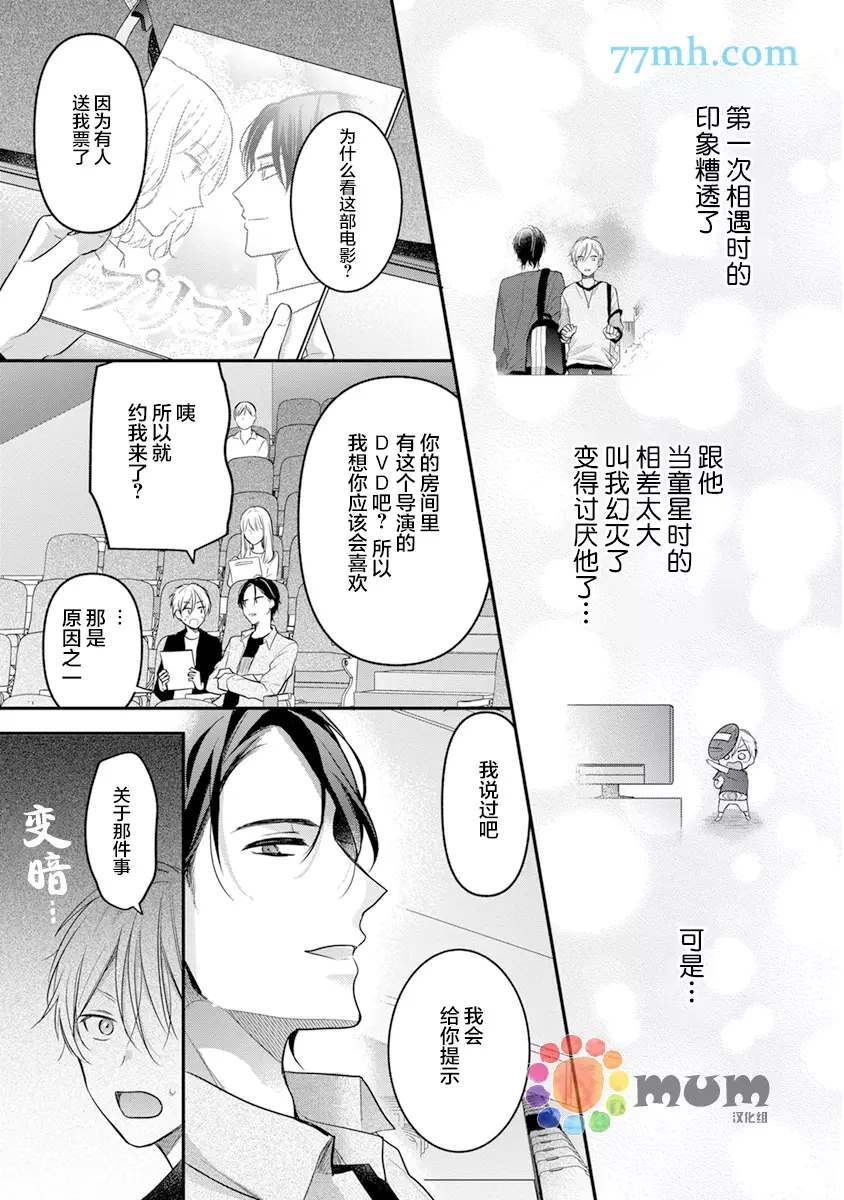 《我才不会被校园先生弄哭呢》漫画最新章节第3话免费下拉式在线观看章节第【17】张图片