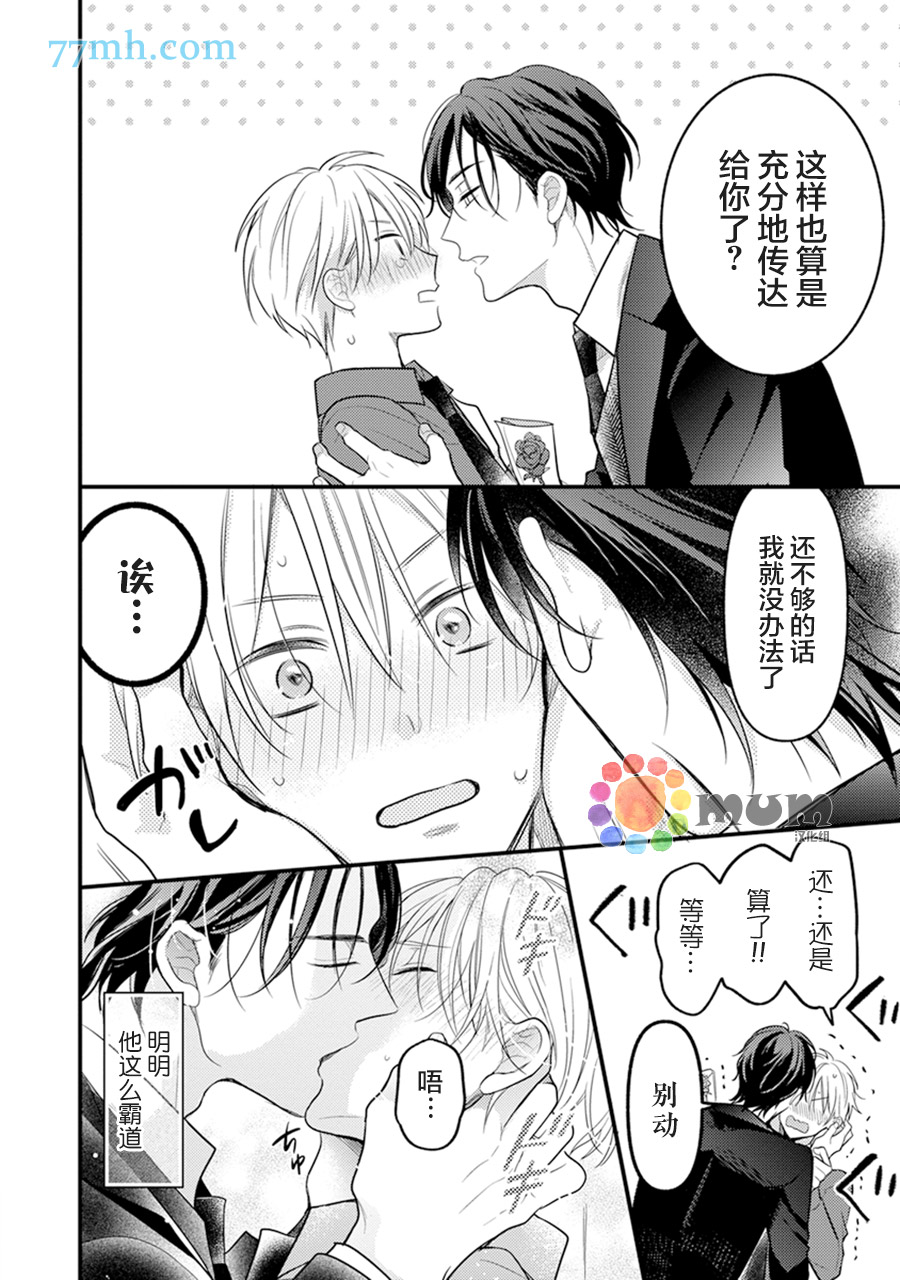 《我才不会被校园先生弄哭呢》漫画最新章节第6话免费下拉式在线观看章节第【32】张图片