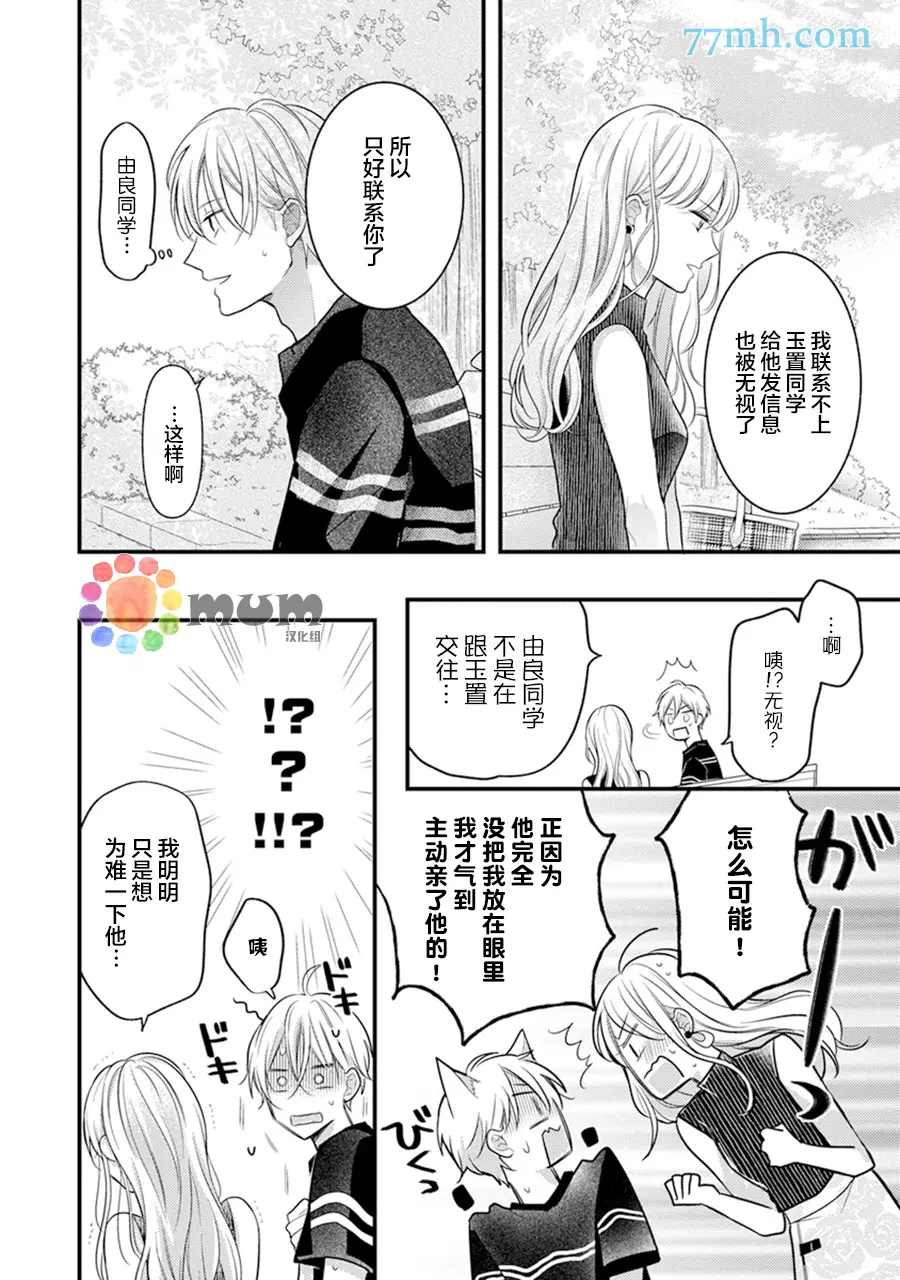 《我才不会被校园先生弄哭呢》漫画最新章节第5话免费下拉式在线观看章节第【18】张图片