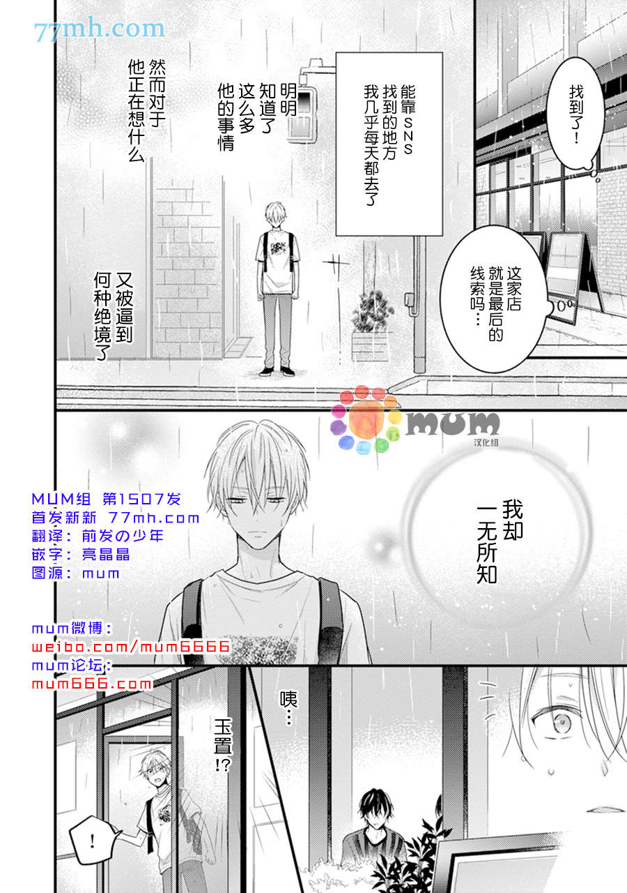 《我才不会被校园先生弄哭呢》漫画最新章节第6话免费下拉式在线观看章节第【4】张图片
