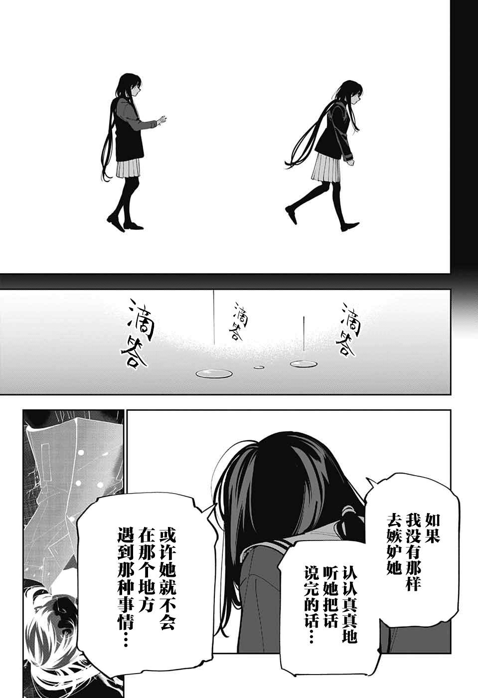 《我与你是双重侦探》漫画最新章节第30话免费下拉式在线观看章节第【30】张图片