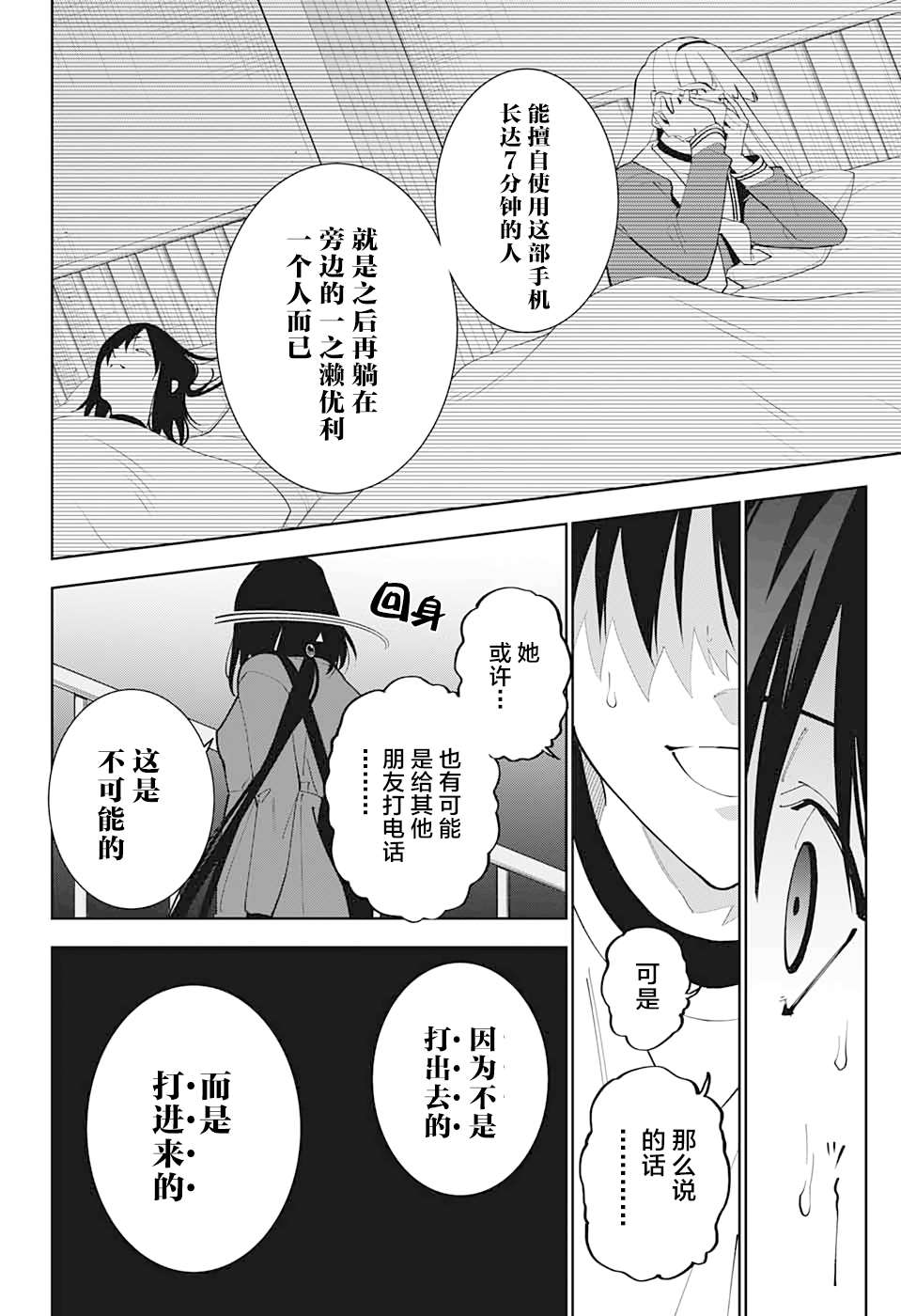 《我与你是双重侦探》漫画最新章节第13话免费下拉式在线观看章节第【21】张图片