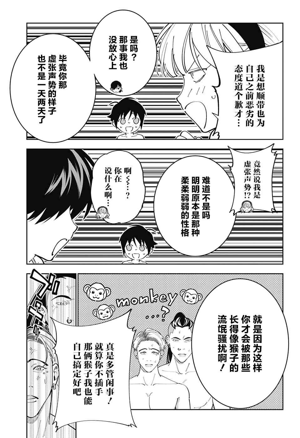 《我与你是双重侦探》漫画最新章节第27话免费下拉式在线观看章节第【25】张图片