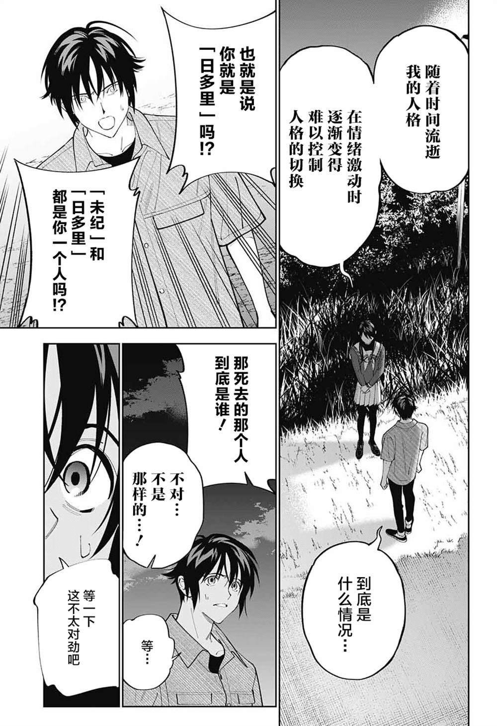 《我与你是双重侦探》漫画最新章节第28话免费下拉式在线观看章节第【33】张图片