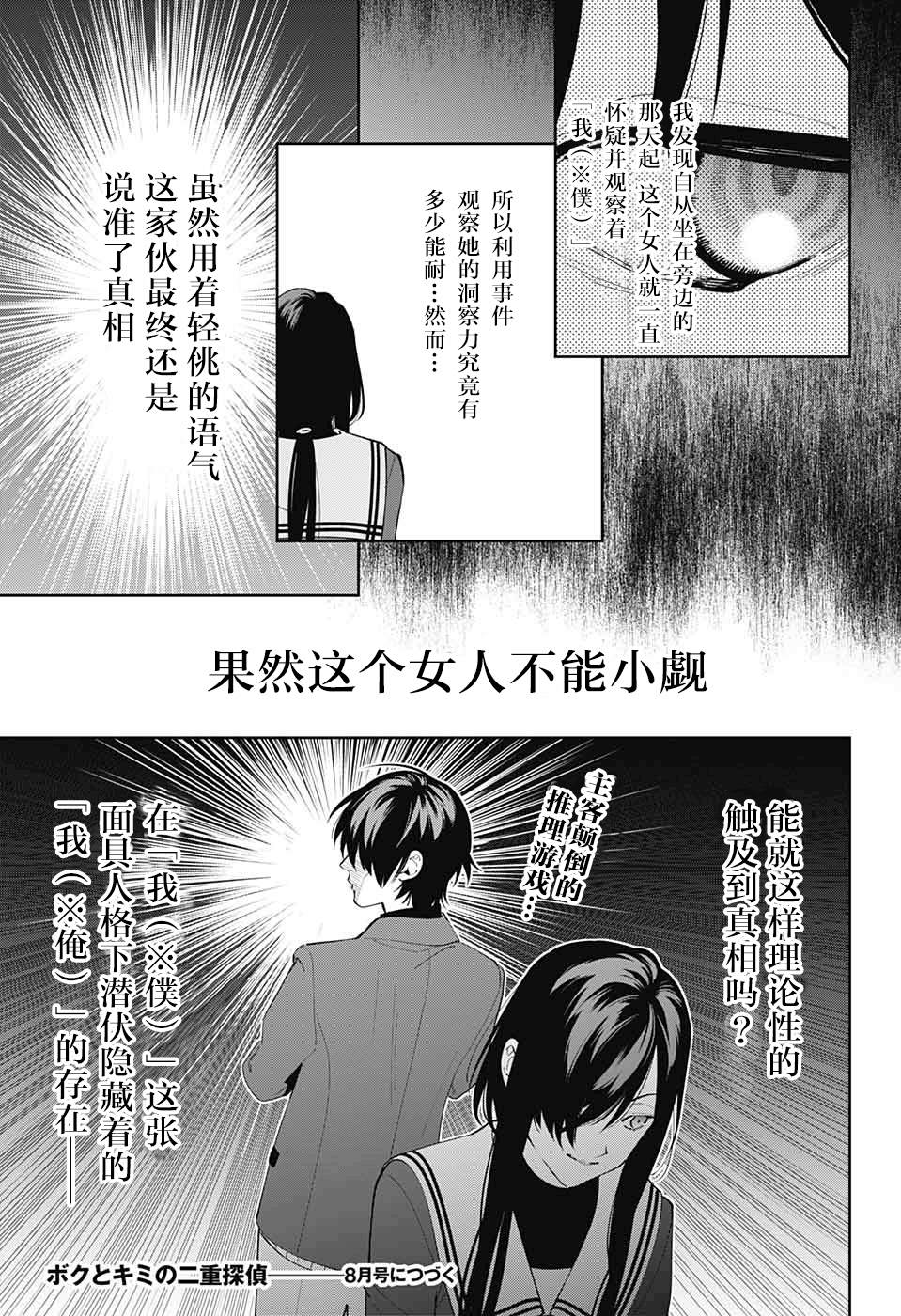 《我与你是双重侦探》漫画最新章节第4话免费下拉式在线观看章节第【35】张图片