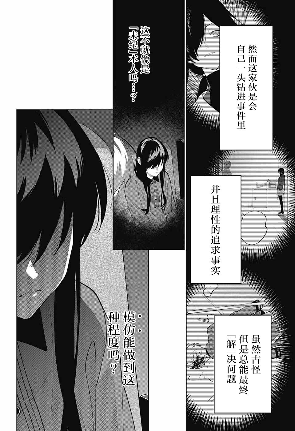 《我与你是双重侦探》漫画最新章节第10话免费下拉式在线观看章节第【22】张图片