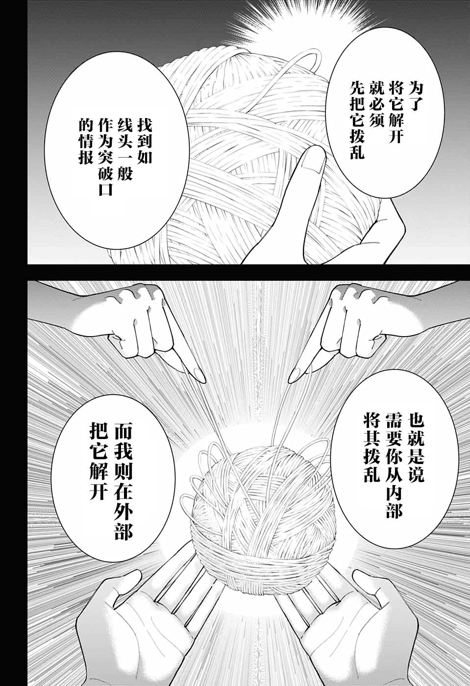 《我与你是双重侦探》漫画最新章节第15话免费下拉式在线观看章节第【26】张图片