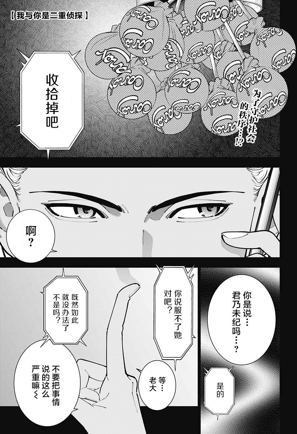 《我与你是双重侦探》漫画最新章节第20话免费下拉式在线观看章节第【1】张图片