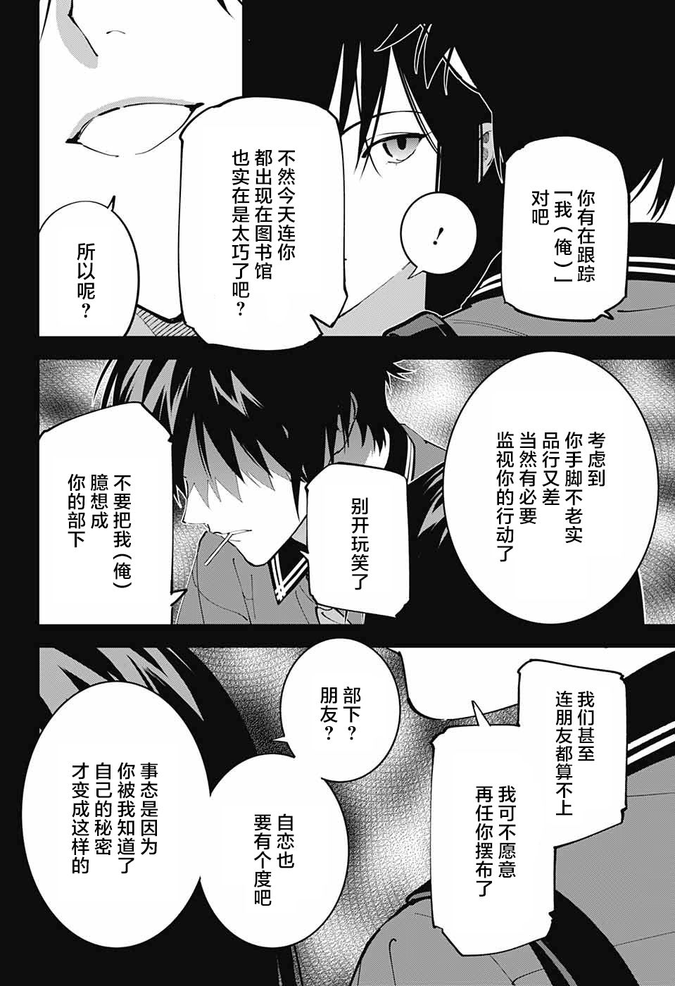 《我与你是双重侦探》漫画最新章节第21话免费下拉式在线观看章节第【36】张图片