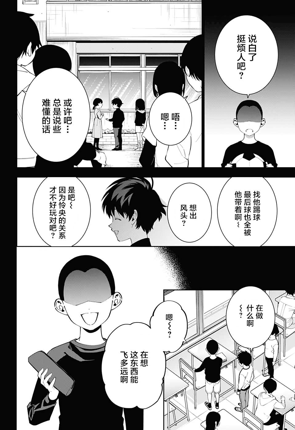 《我与你是双重侦探》漫画最新章节第14话免费下拉式在线观看章节第【28】张图片