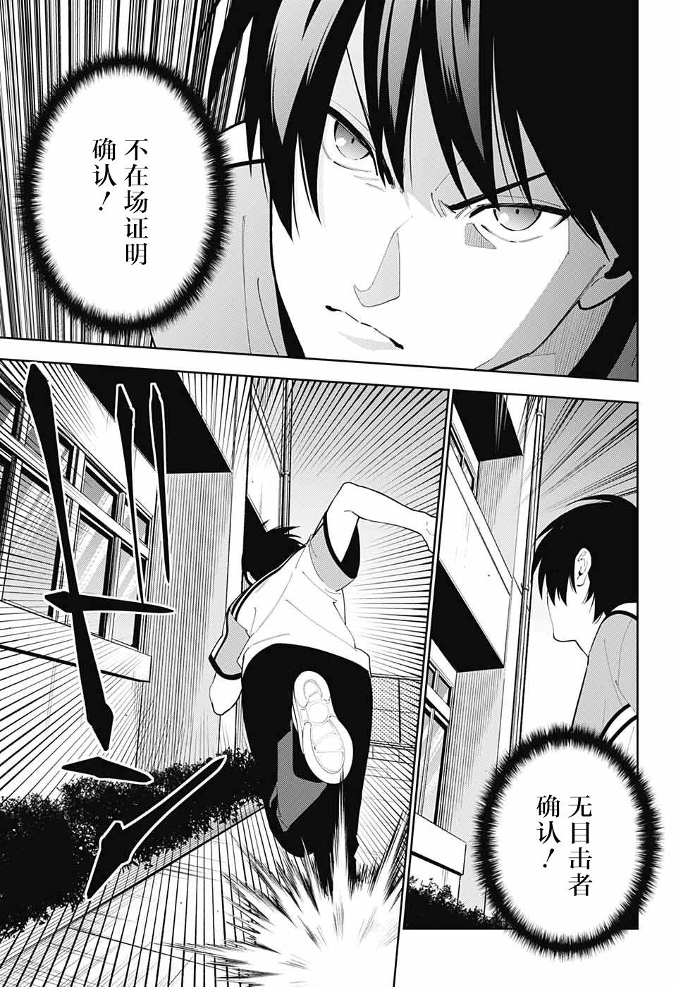 《我与你是双重侦探》漫画最新章节第5话免费下拉式在线观看章节第【17】张图片