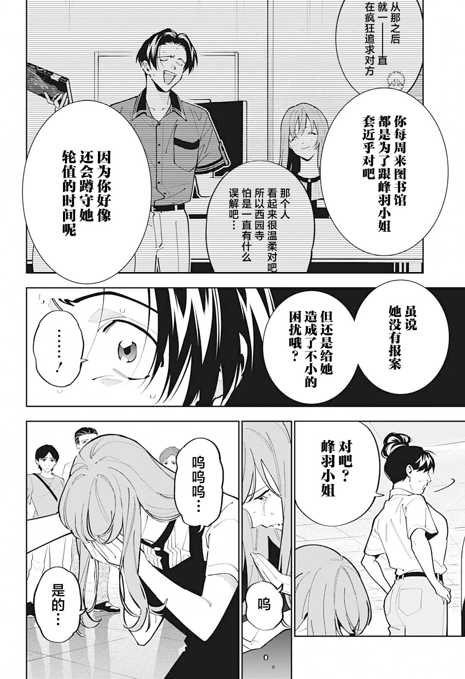 《我与你是双重侦探》漫画最新章节第19话免费下拉式在线观看章节第【20】张图片