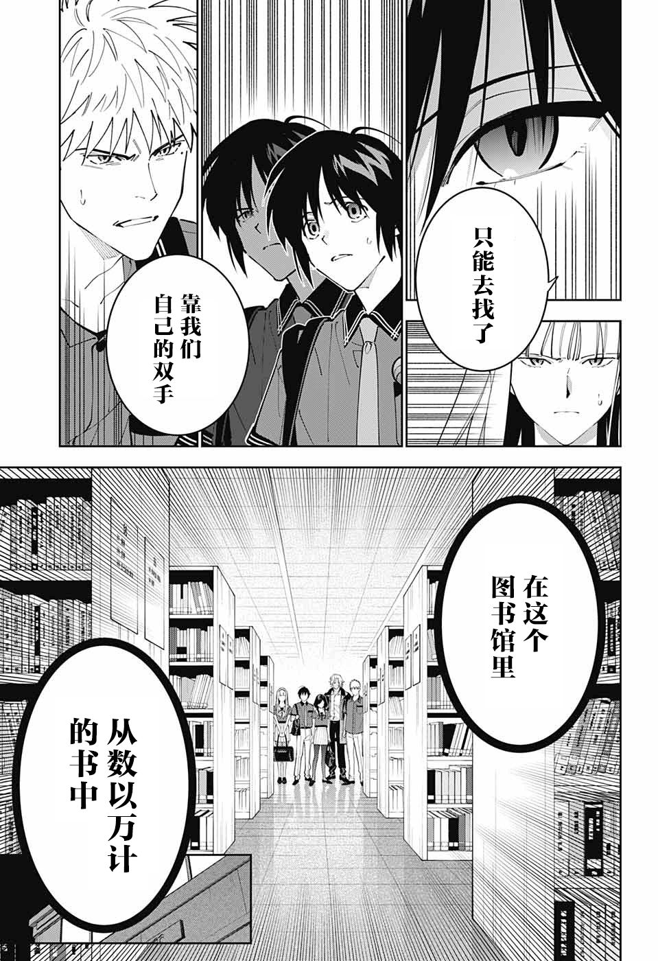 《我与你是双重侦探》漫画最新章节第21话免费下拉式在线观看章节第【6】张图片