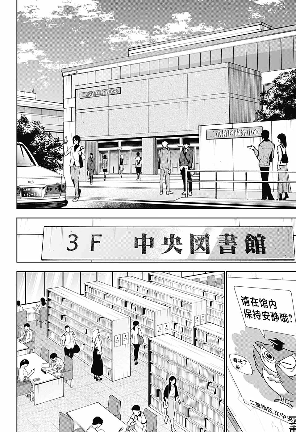 《我与你是双重侦探》漫画最新章节第18话免费下拉式在线观看章节第【8】张图片