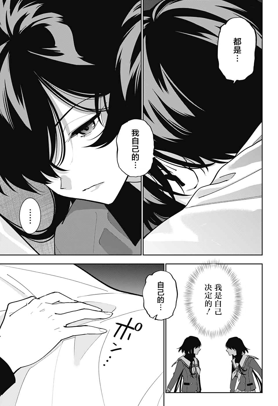 《我与你是双重侦探》漫画最新章节第14话免费下拉式在线观看章节第【41】张图片