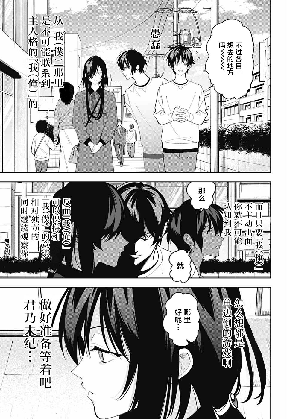 《我与你是双重侦探》漫画最新章节第10话免费下拉式在线观看章节第【9】张图片