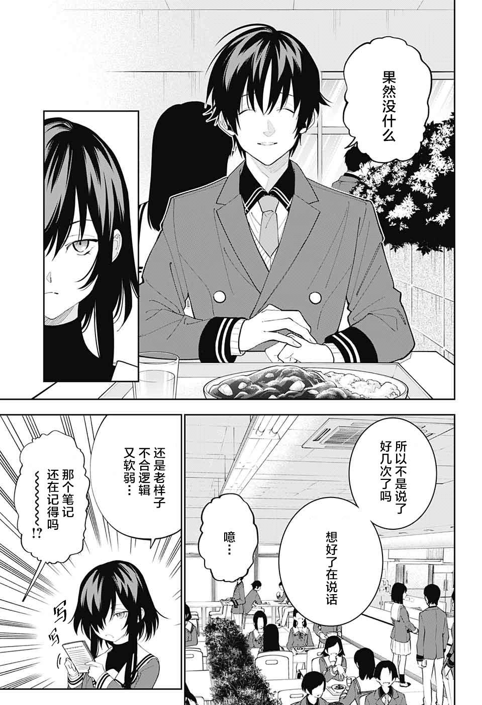 《我与你是双重侦探》漫画最新章节第6话免费下拉式在线观看章节第【21】张图片