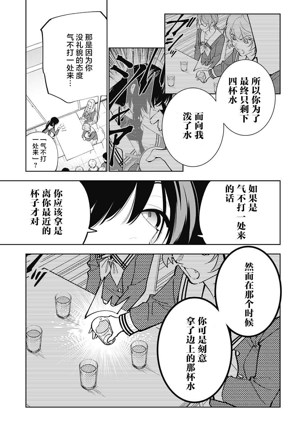 《我与你是双重侦探》漫画最新章节第4话免费下拉式在线观看章节第【21】张图片