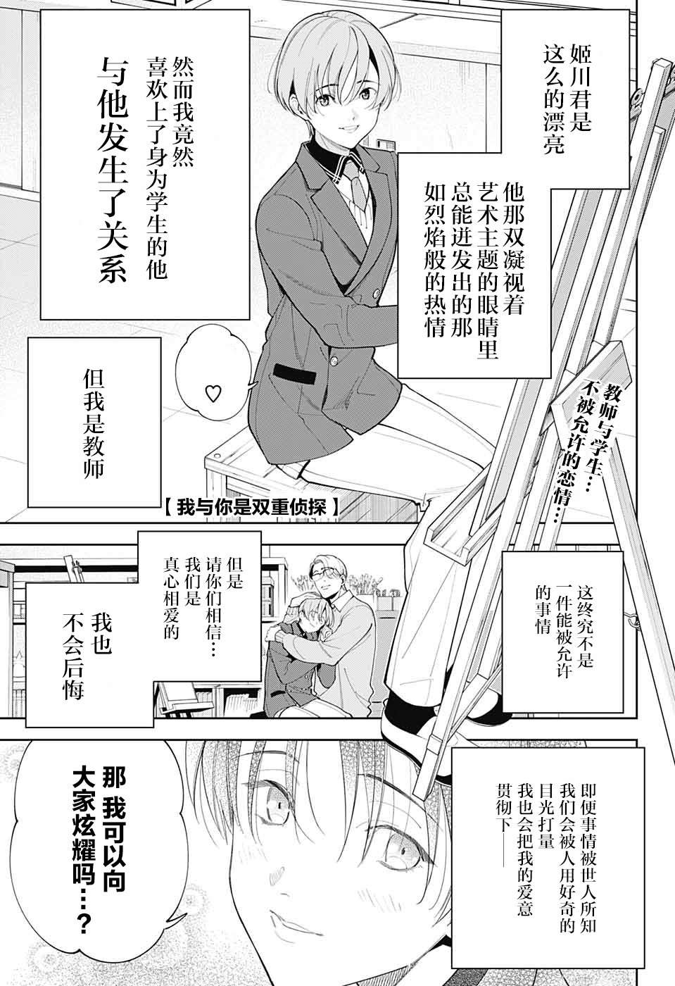 《我与你是双重侦探》漫画最新章节第1话免费下拉式在线观看章节第【3】张图片