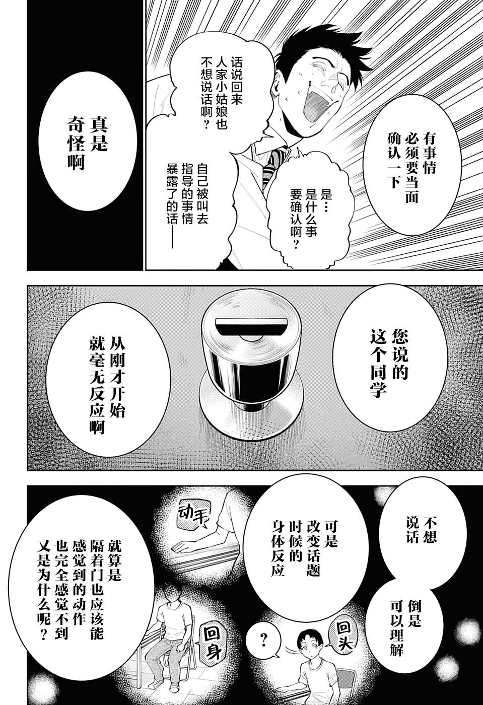 《我与你是双重侦探》漫画最新章节第7话免费下拉式在线观看章节第【19】张图片