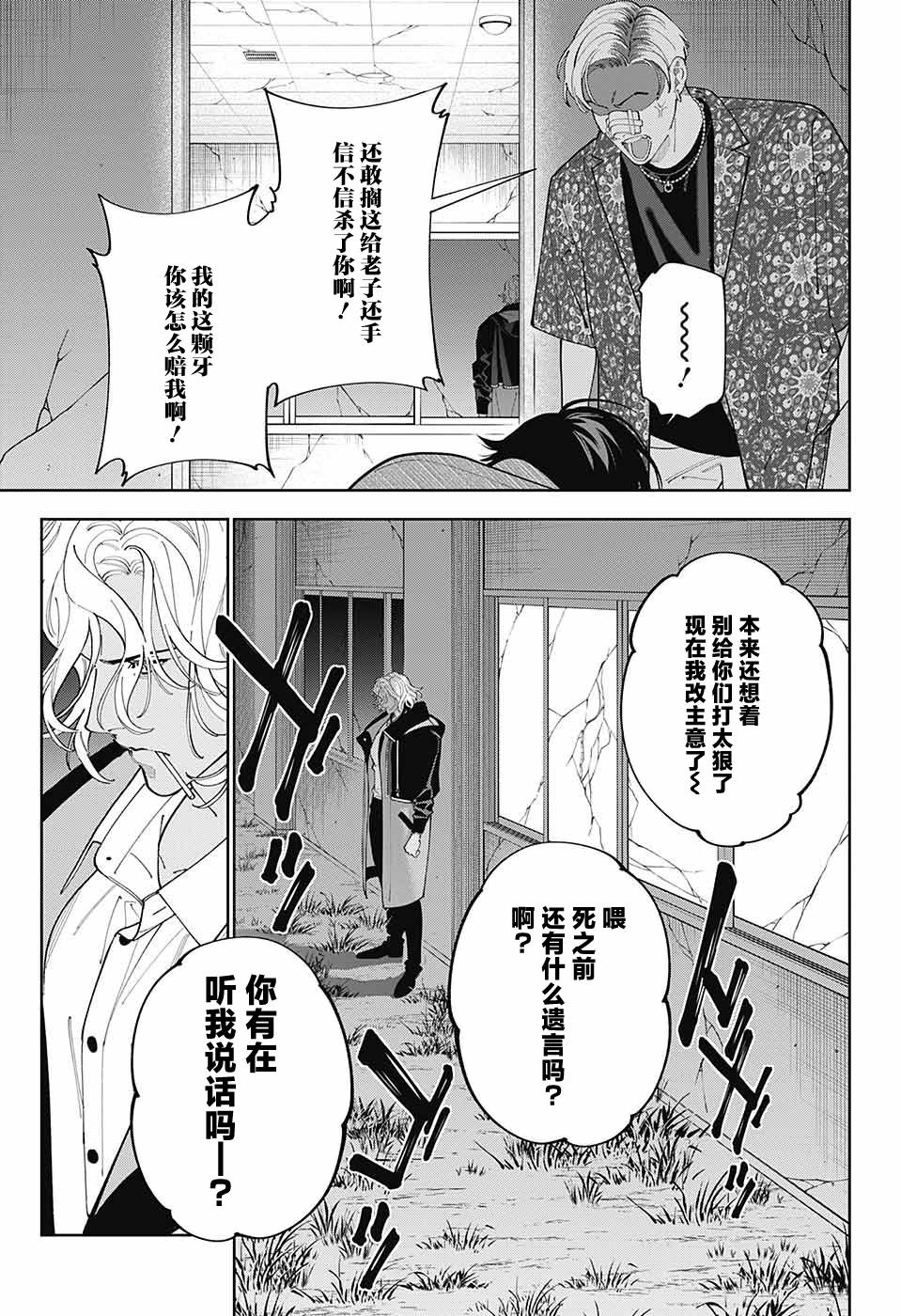 《我与你是双重侦探》漫画最新章节第29话免费下拉式在线观看章节第【7】张图片