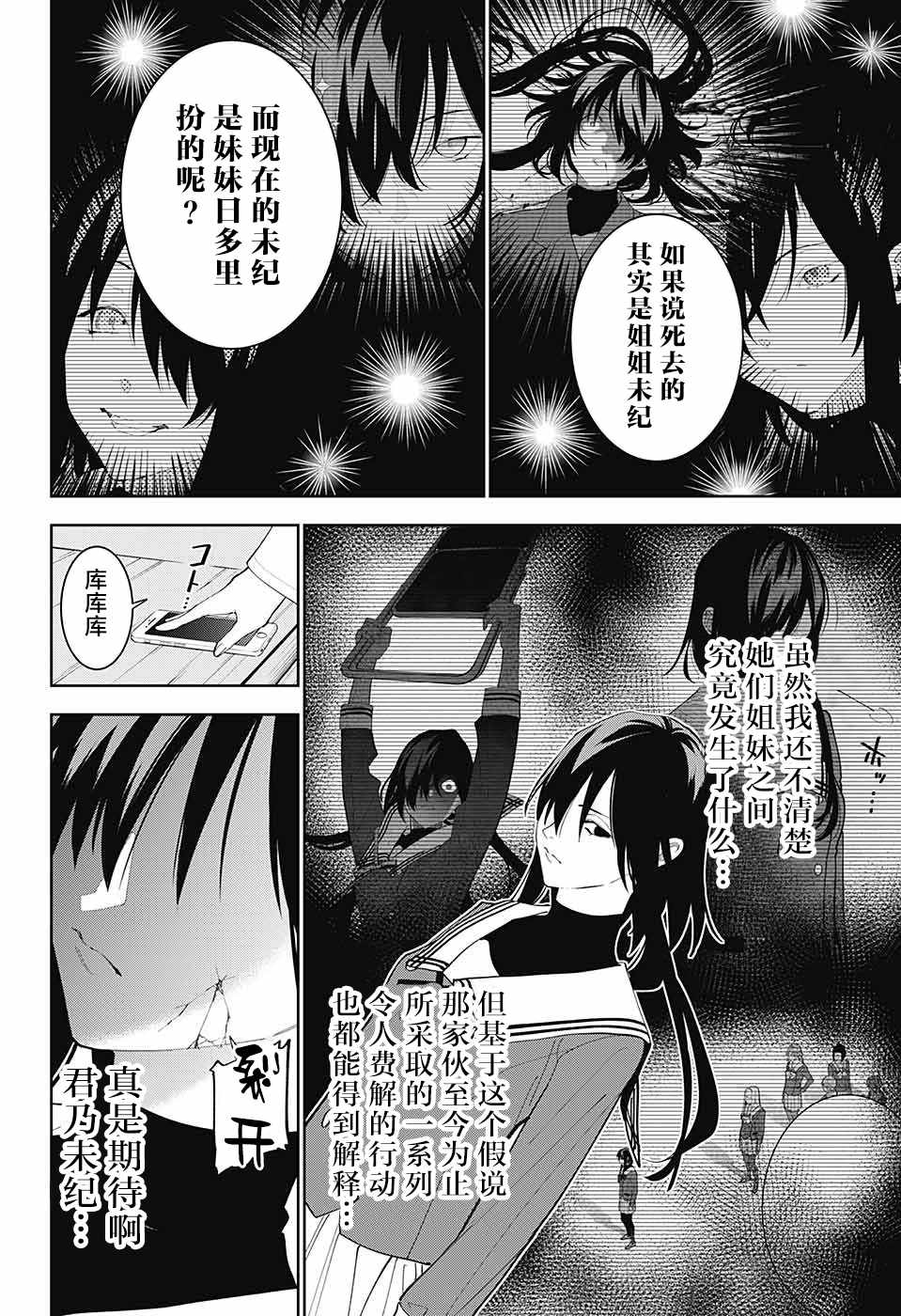 《我与你是双重侦探》漫画最新章节第9话免费下拉式在线观看章节第【35】张图片