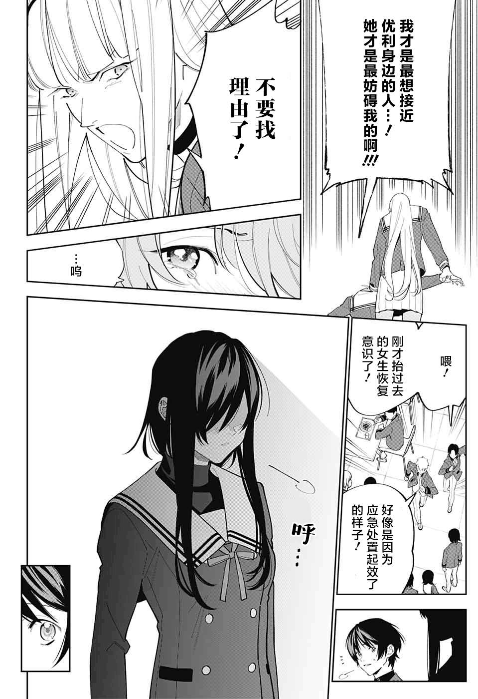 《我与你是双重侦探》漫画最新章节第4话免费下拉式在线观看章节第【26】张图片