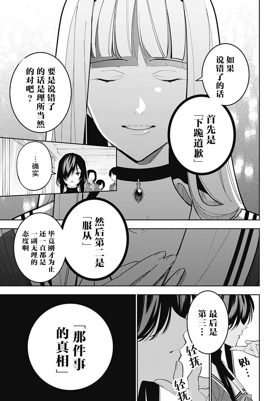 《我与你是双重侦探》漫画最新章节第4话免费下拉式在线观看章节第【11】张图片