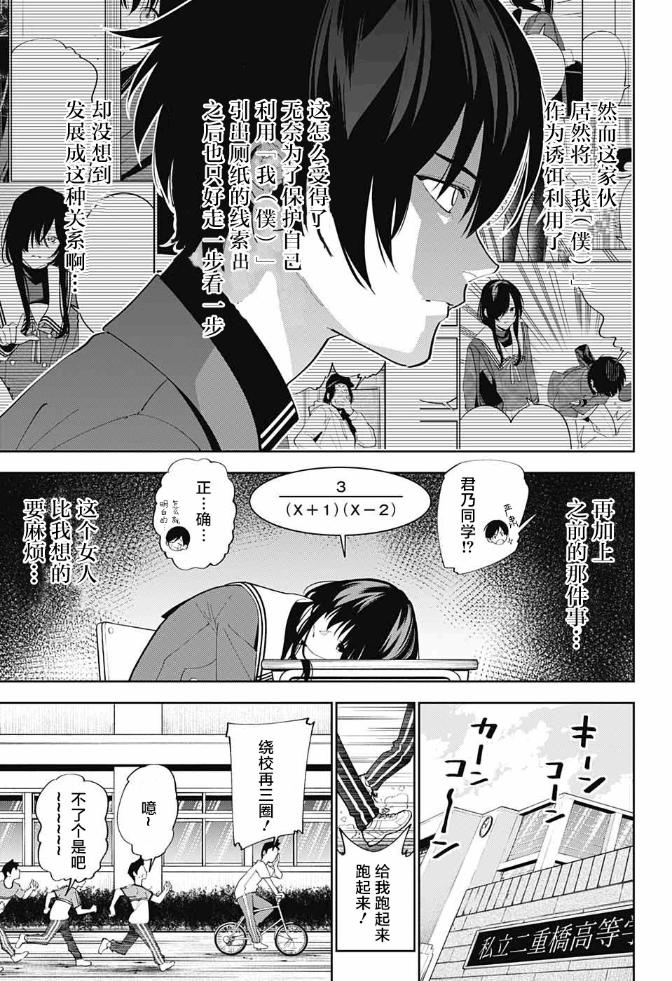 《我与你是双重侦探》漫画最新章节第5话免费下拉式在线观看章节第【15】张图片