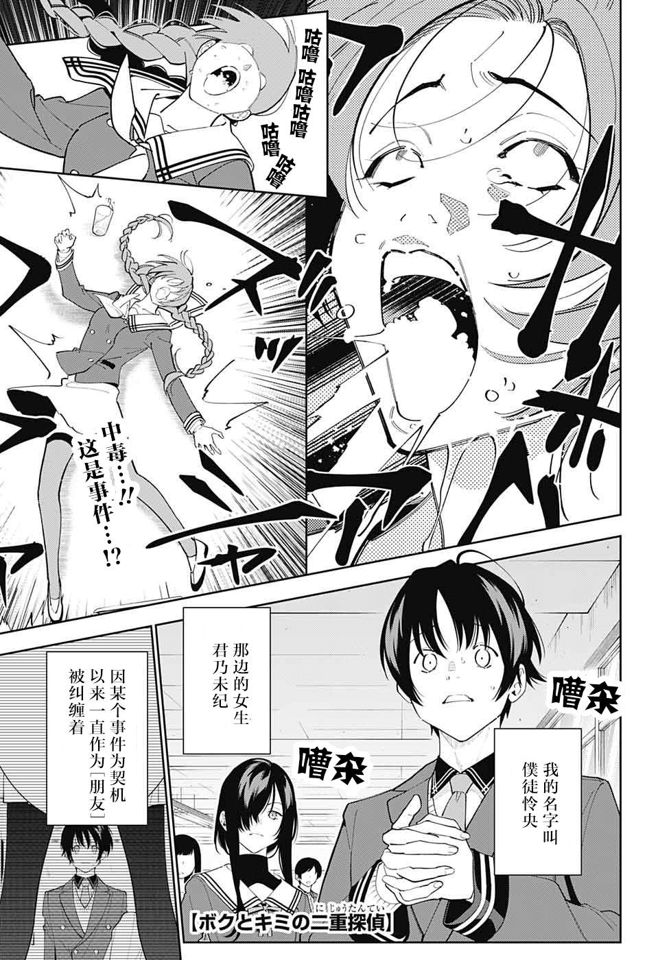 《我与你是双重侦探》漫画最新章节第4话免费下拉式在线观看章节第【1】张图片