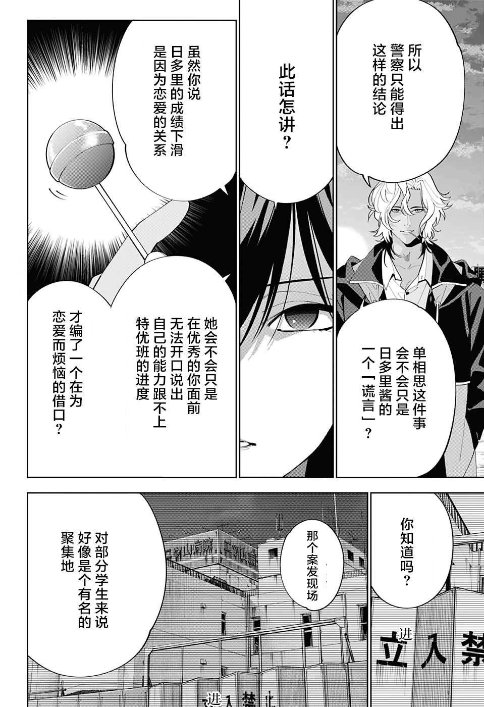 《我与你是双重侦探》漫画最新章节第16话免费下拉式在线观看章节第【14】张图片