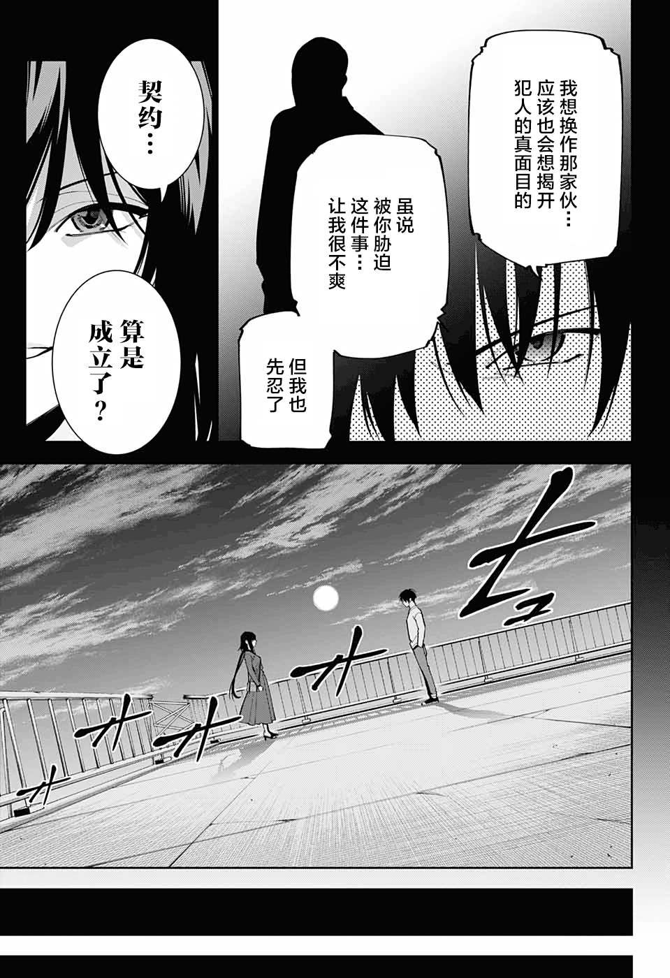 《我与你是双重侦探》漫画最新章节第15话免费下拉式在线观看章节第【29】张图片