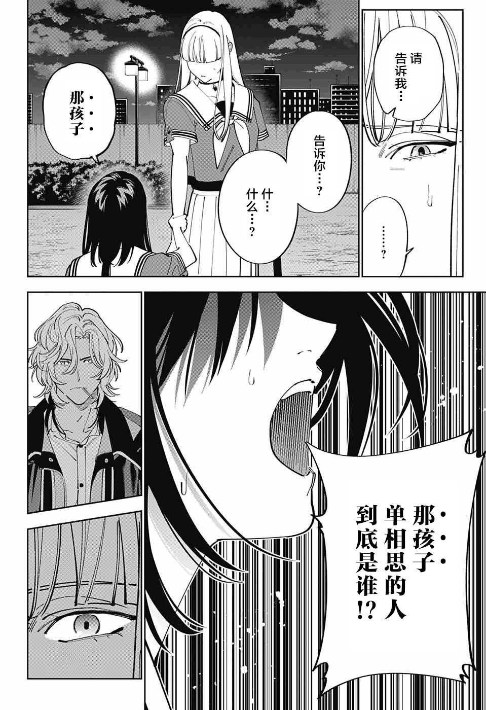 《我与你是双重侦探》漫画最新章节第24话免费下拉式在线观看章节第【16】张图片