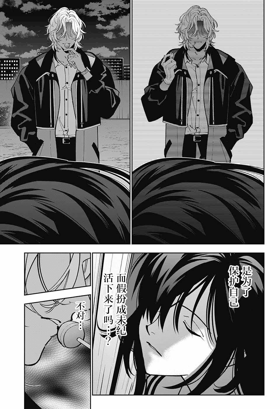 《我与你是双重侦探》漫画最新章节第24话免费下拉式在线观看章节第【11】张图片