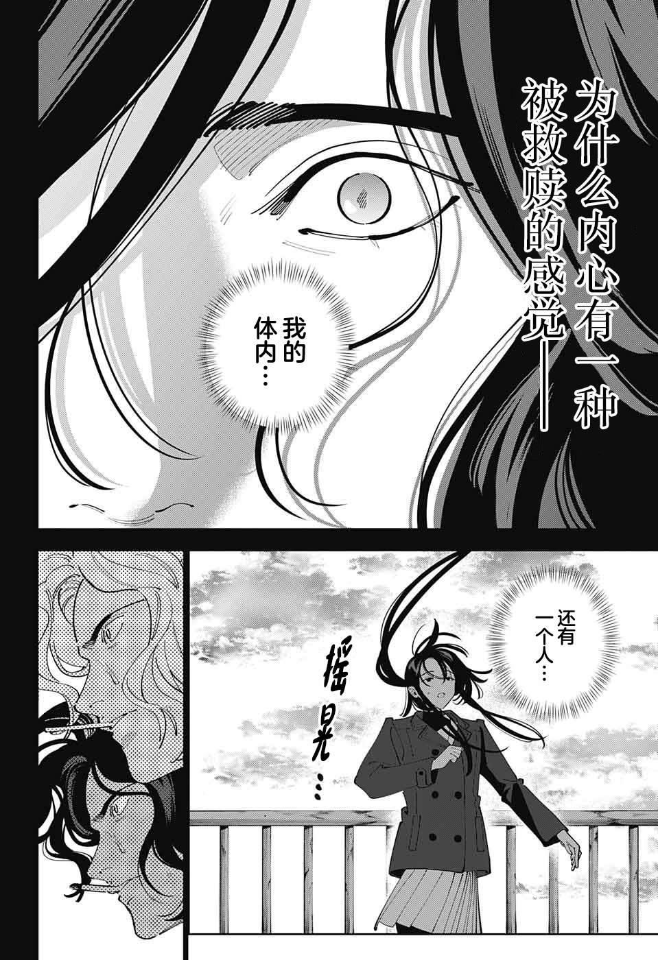 《我与你是双重侦探》漫画最新章节第31话免费下拉式在线观看章节第【37】张图片