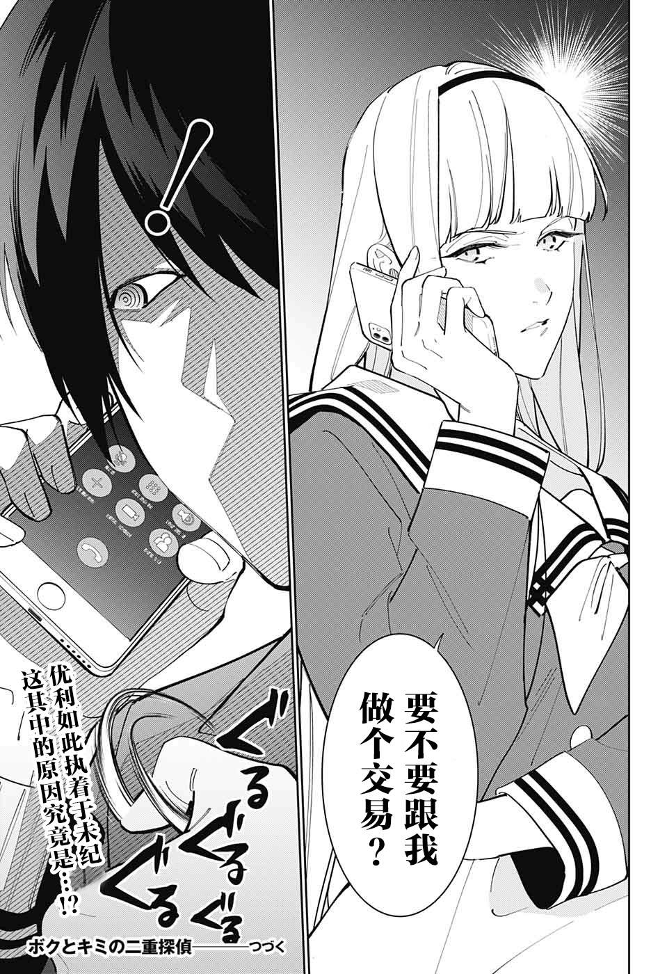 《我与你是双重侦探》漫画最新章节第8话免费下拉式在线观看章节第【42】张图片