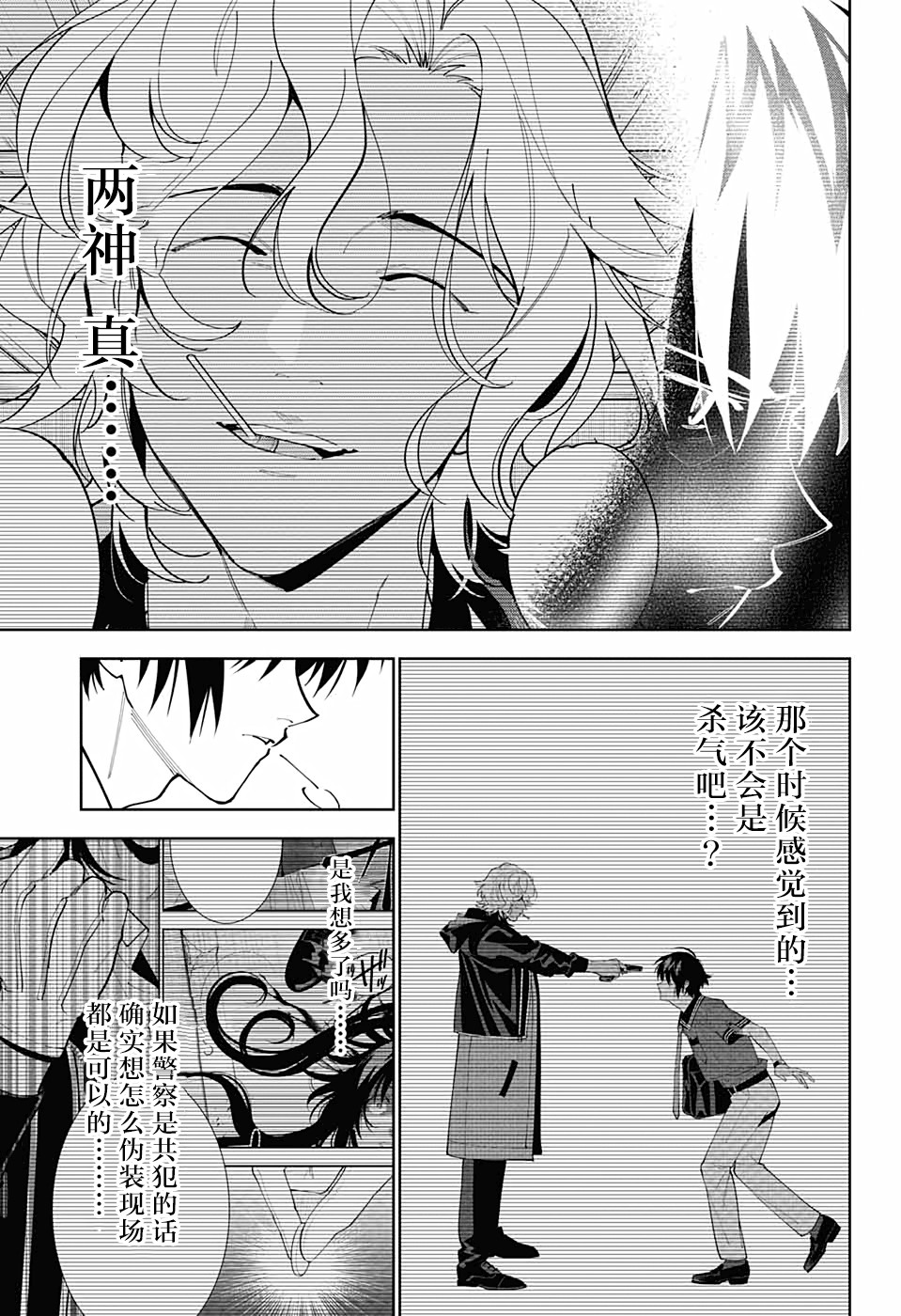 《我与你是双重侦探》漫画最新章节第17话免费下拉式在线观看章节第【37】张图片