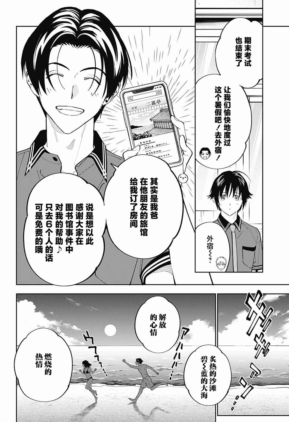 《我与你是双重侦探》漫画最新章节第25话免费下拉式在线观看章节第【3】张图片