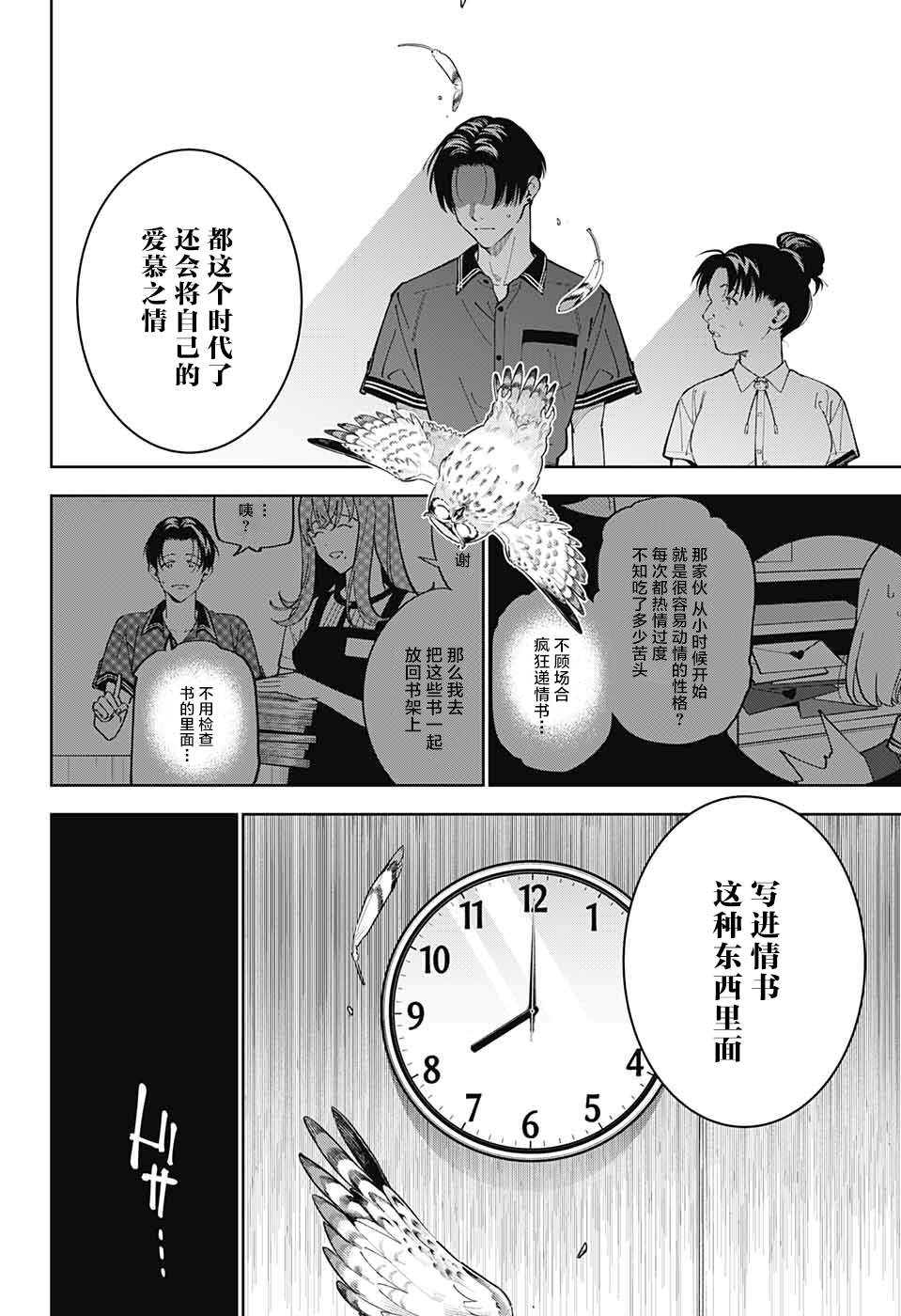 《我与你是双重侦探》漫画最新章节第23话免费下拉式在线观看章节第【12】张图片