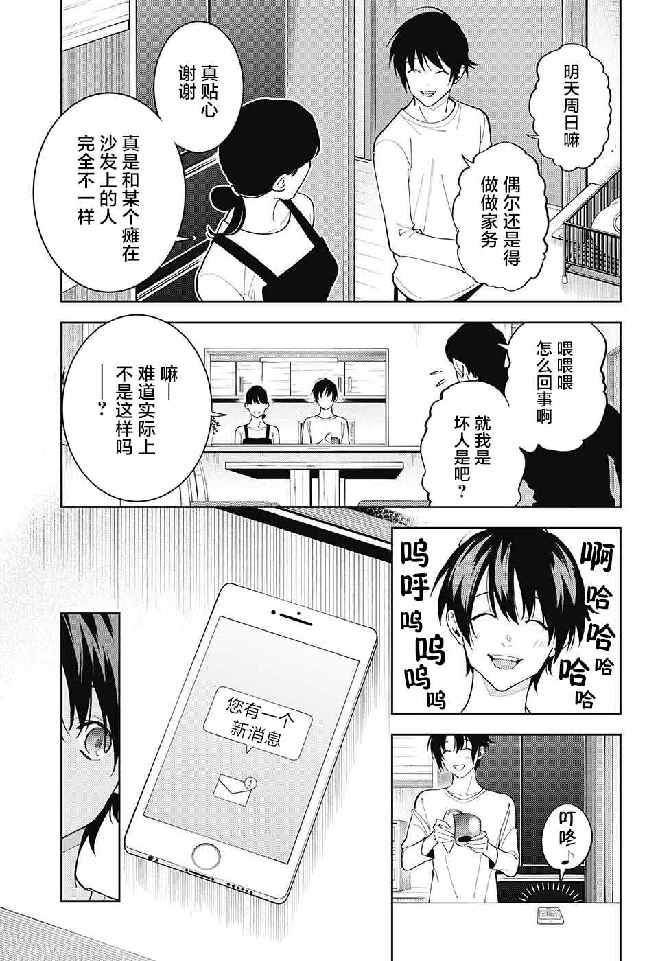 《我与你是双重侦探》漫画最新章节第9话免费下拉式在线观看章节第【8】张图片