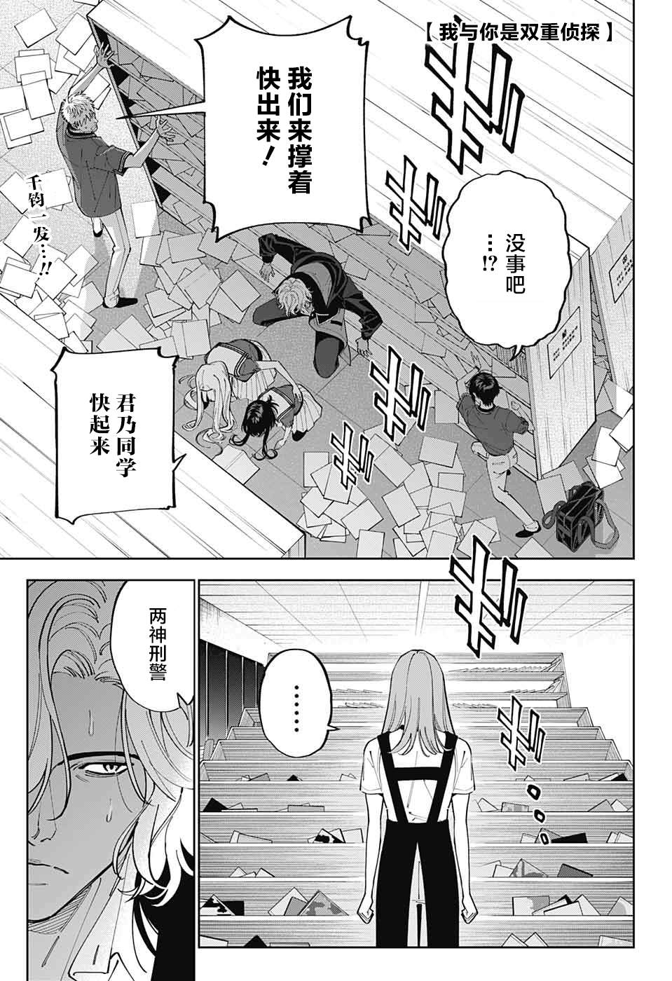 《我与你是双重侦探》漫画最新章节第23话免费下拉式在线观看章节第【1】张图片