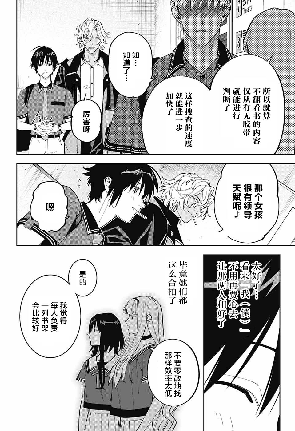 《我与你是双重侦探》漫画最新章节第21话免费下拉式在线观看章节第【13】张图片