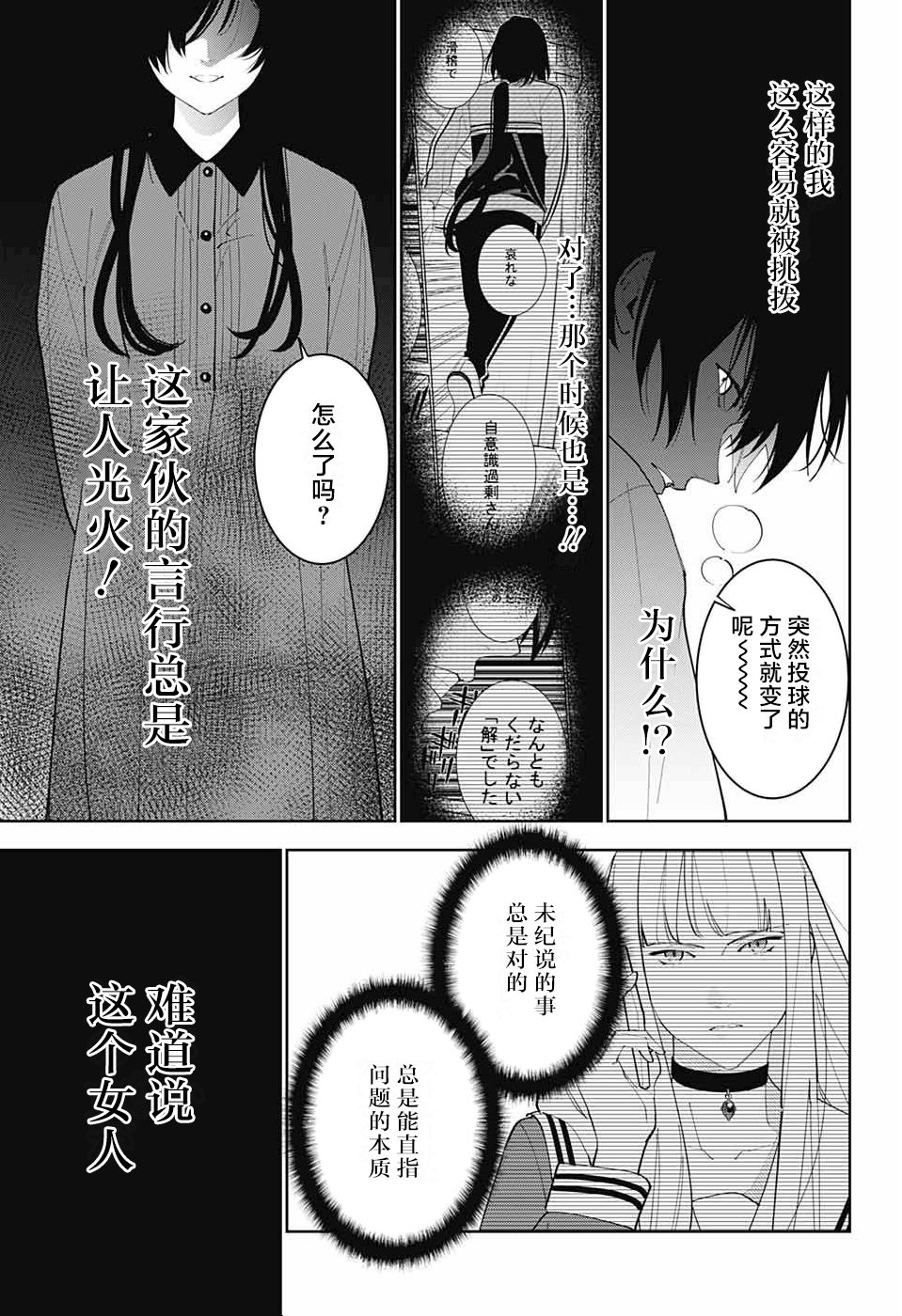 《我与你是双重侦探》漫画最新章节第10话免费下拉式在线观看章节第【37】张图片