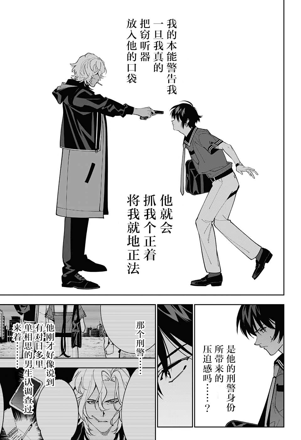 《我与你是双重侦探》漫画最新章节第16话免费下拉式在线观看章节第【35】张图片