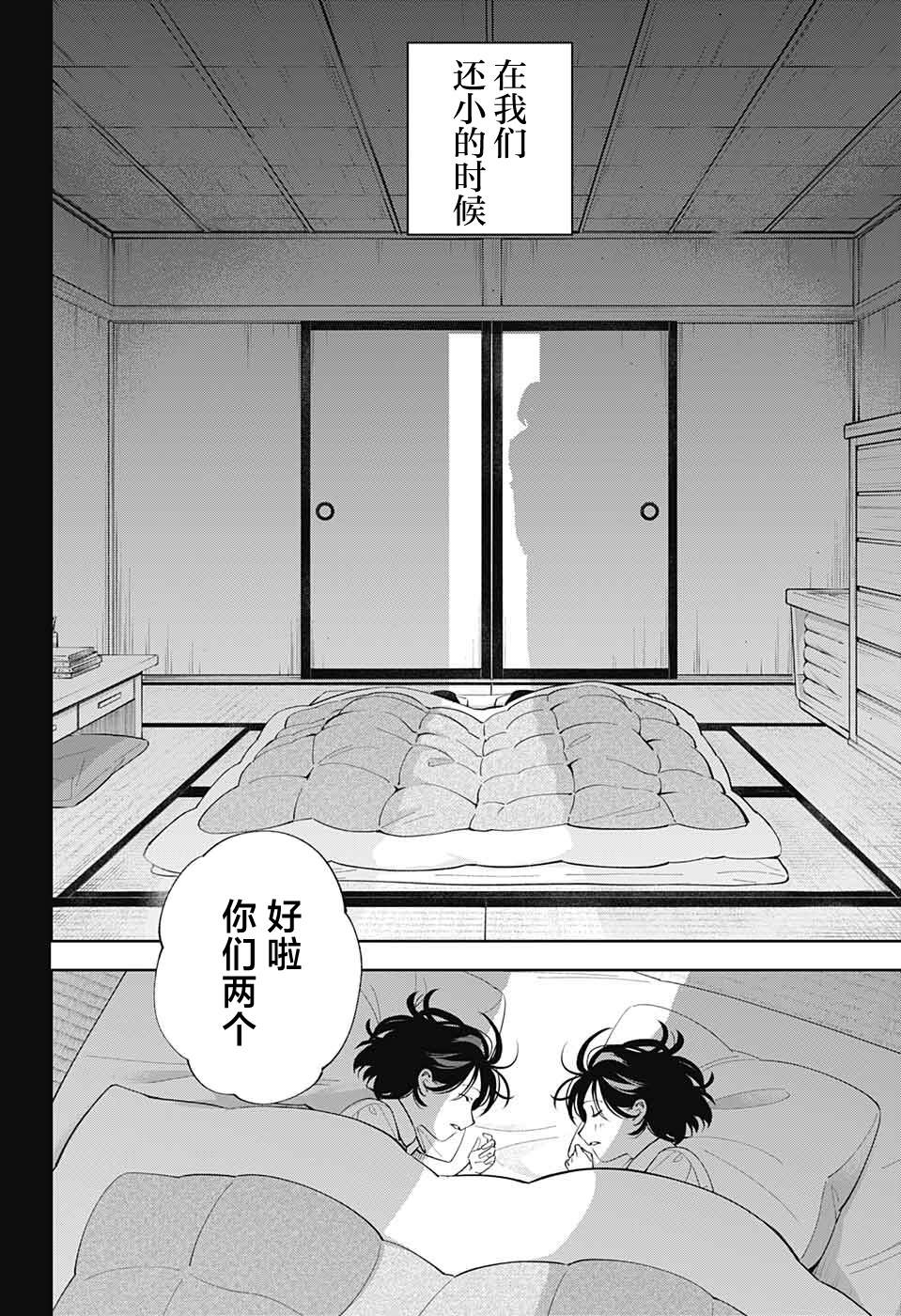 《我与你是双重侦探》漫画最新章节第30话免费下拉式在线观看章节第【1】张图片