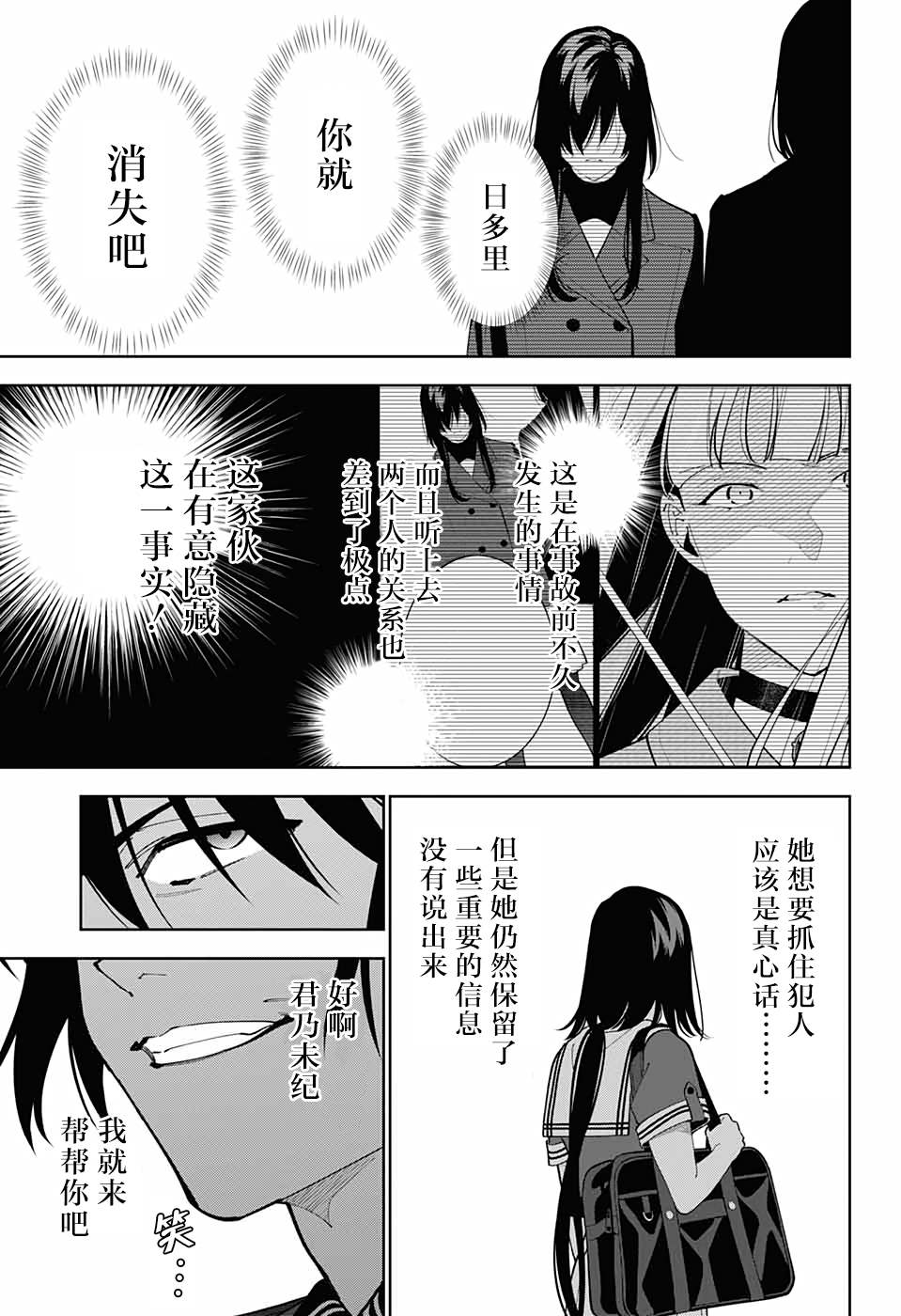 《我与你是双重侦探》漫画最新章节第15话免费下拉式在线观看章节第【35】张图片