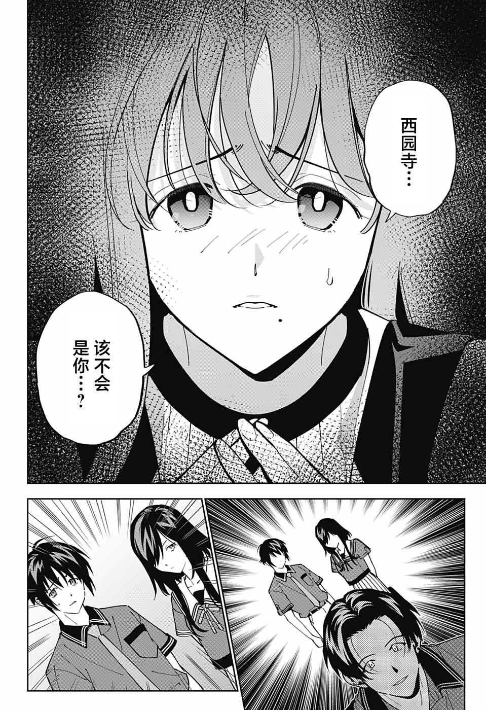 《我与你是双重侦探》漫画最新章节第18话免费下拉式在线观看章节第【42】张图片