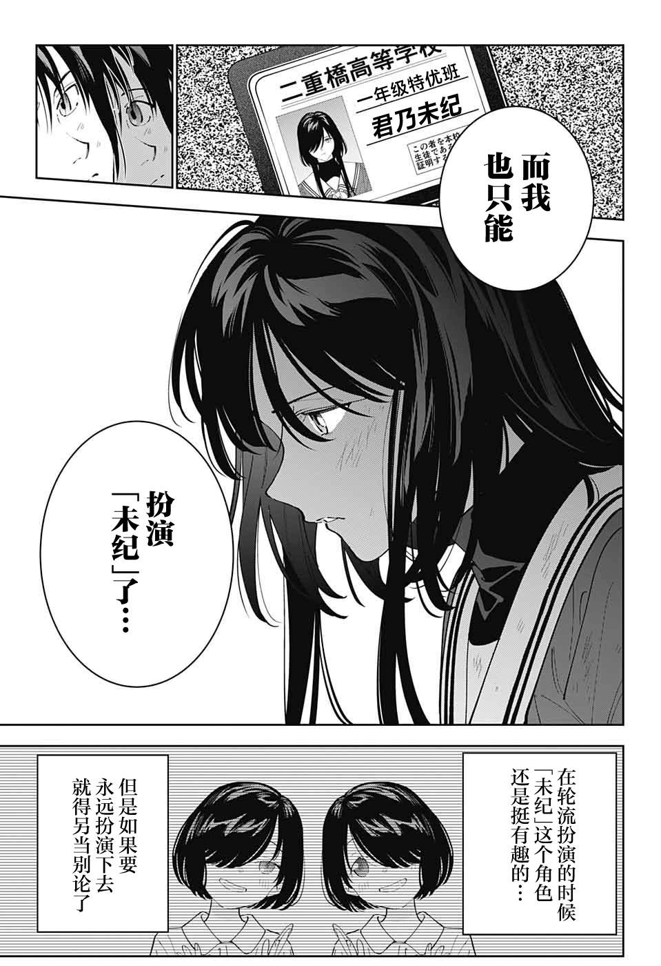 《我与你是双重侦探》漫画最新章节第30话免费下拉式在线观看章节第【18】张图片