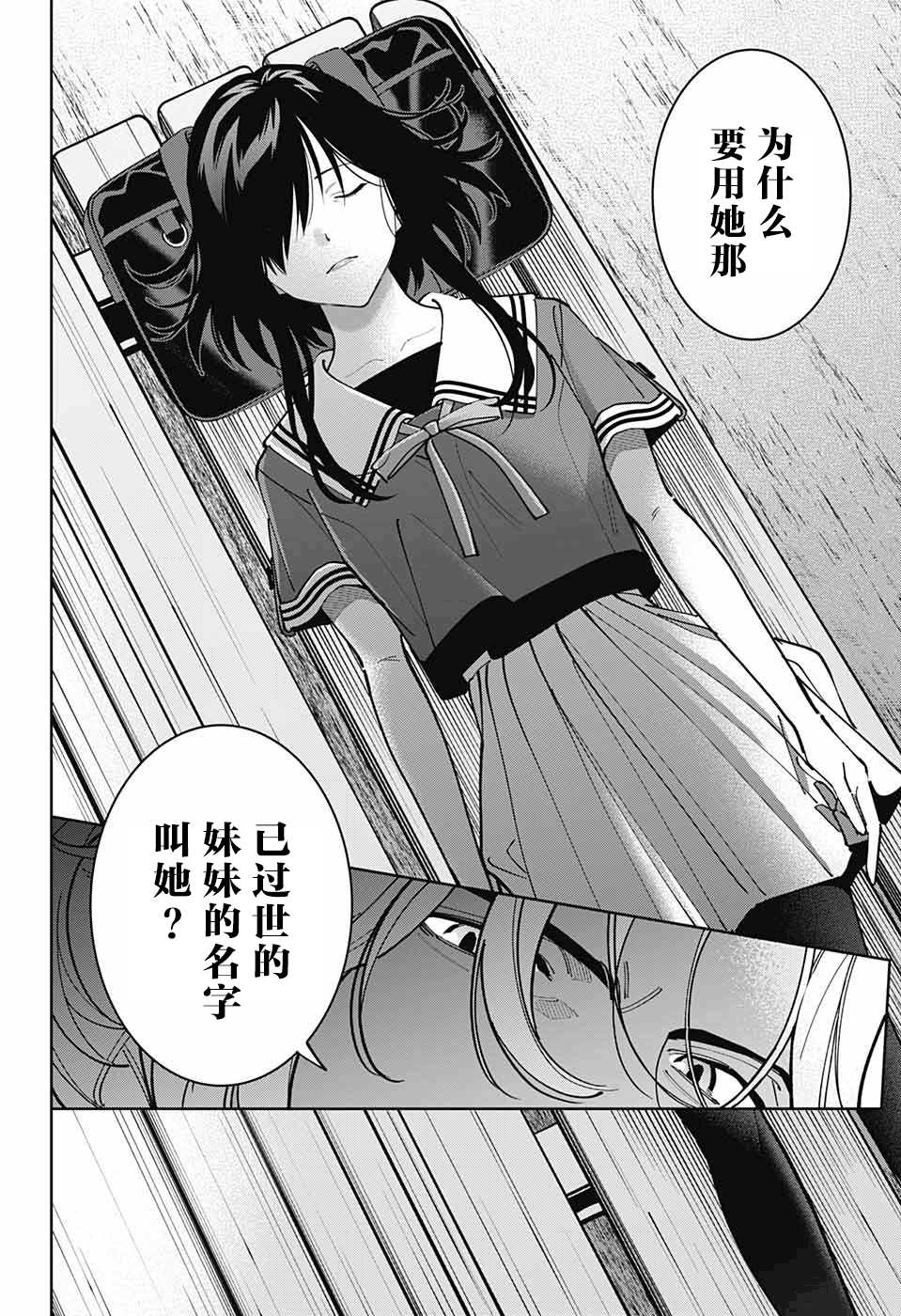 《我与你是双重侦探》漫画最新章节第24话免费下拉式在线观看章节第【2】张图片